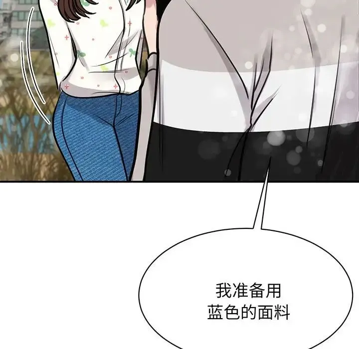 我的完美缪斯 - 第11话 - page 120