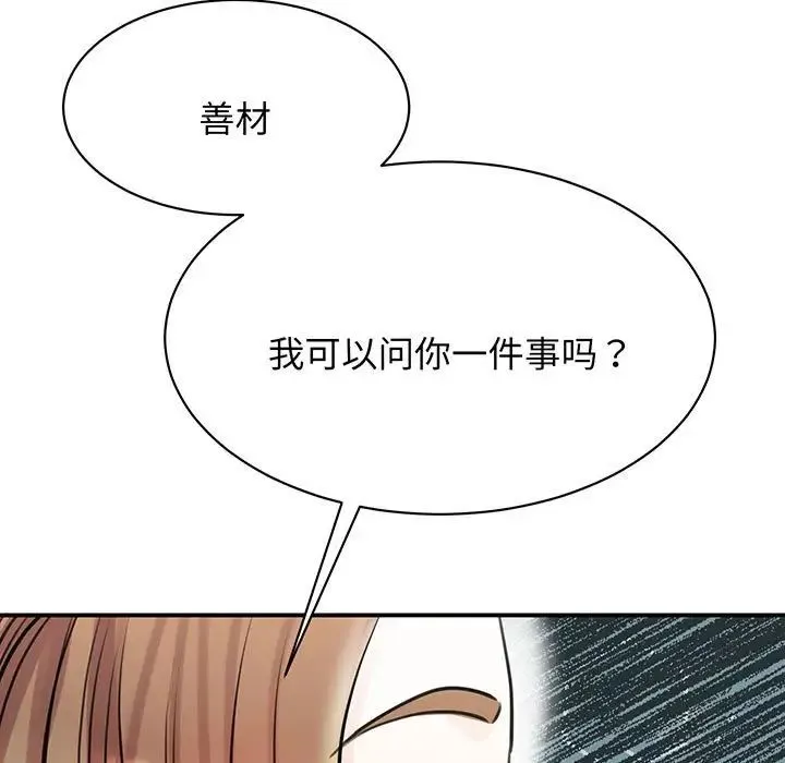 我的完美缪斯 - 第11话 - page 140