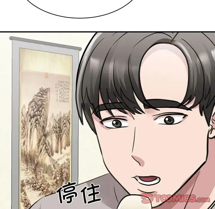 我的完美缪斯 - 第11话 - page 147