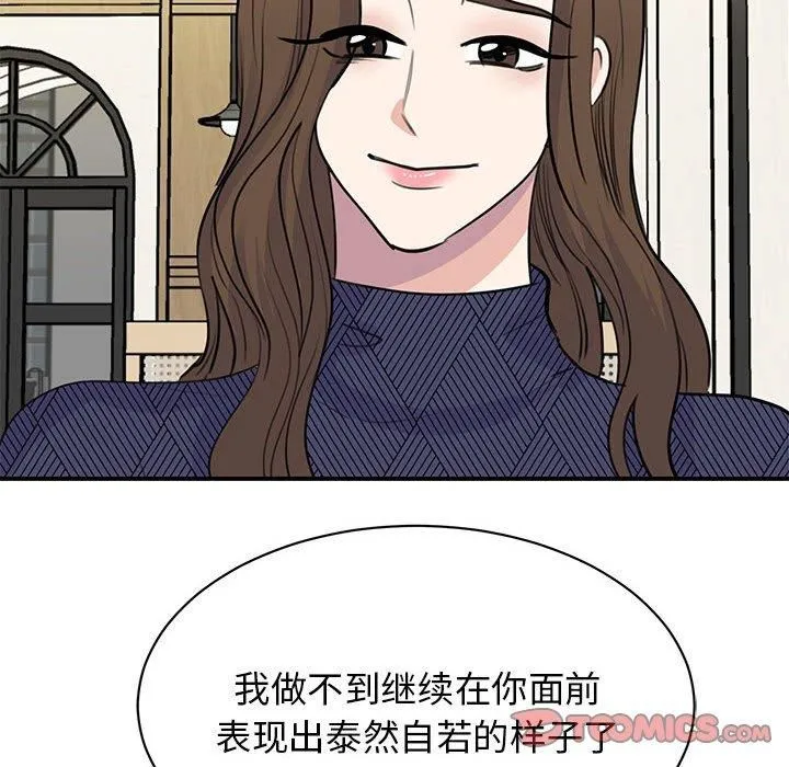 我的完美缪斯 - 第51話 - page 6