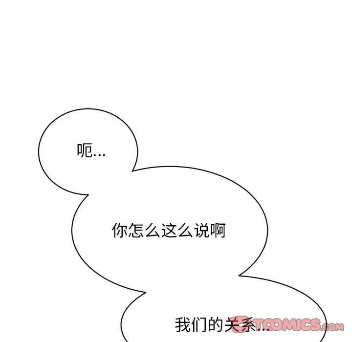我的完美缪斯 - 第51話 - page 9