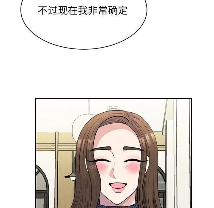 我的完美缪斯 - 第51話 - page 14