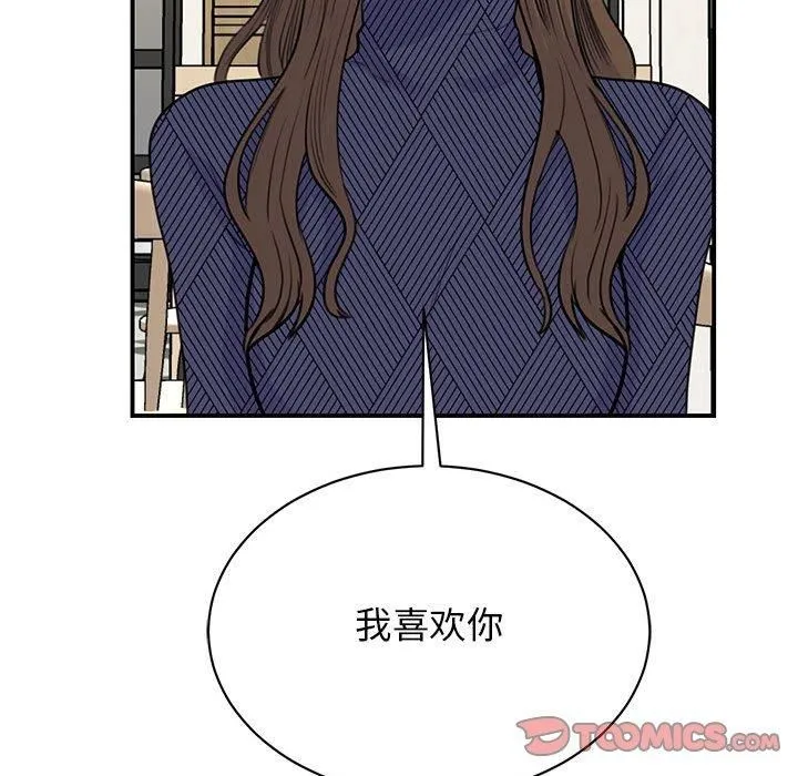 我的完美缪斯 - 第51話 - page 15