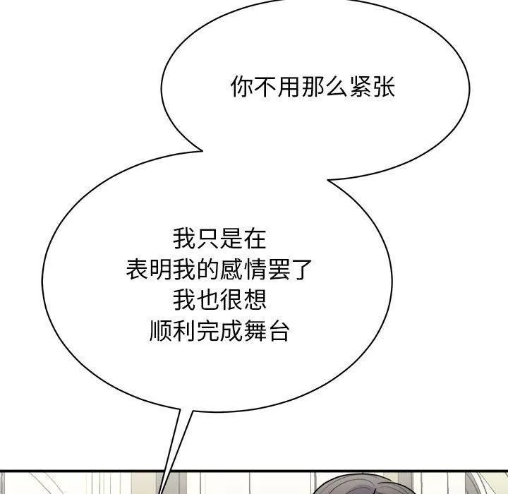 我的完美缪斯 - 第51話 - page 25