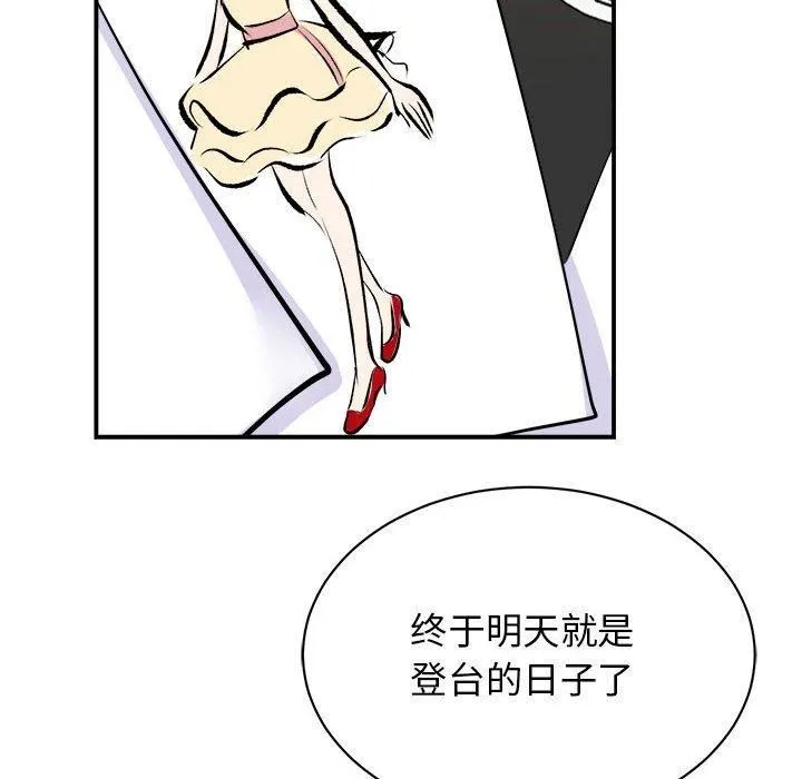 我的完美缪斯 - 第51話 - page 34