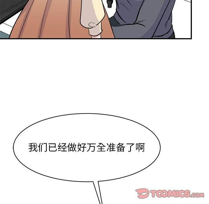 我的完美缪斯 - 第51話 - page 42