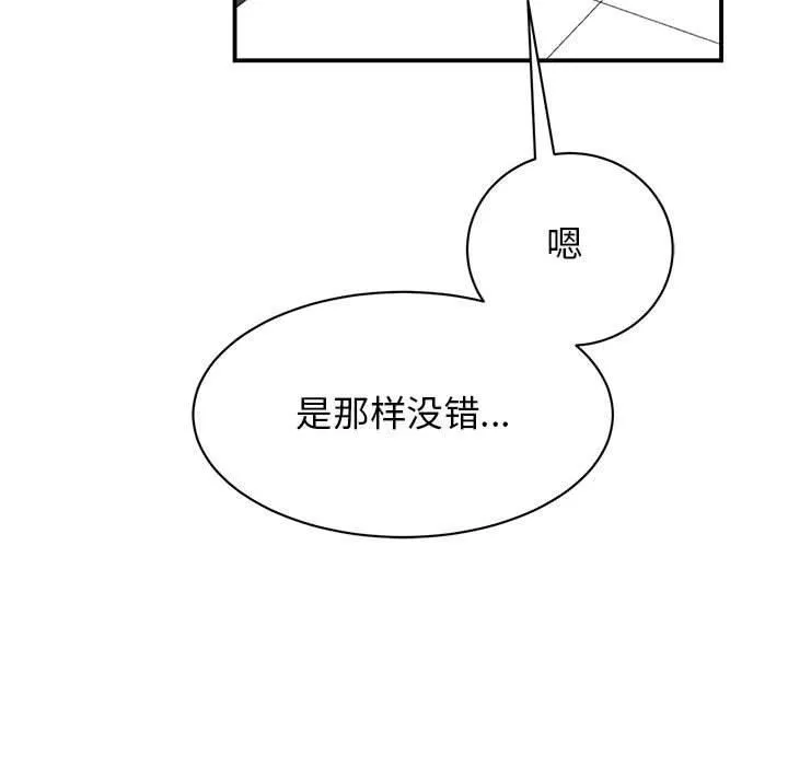 我的完美缪斯 - 第51話 - page 44