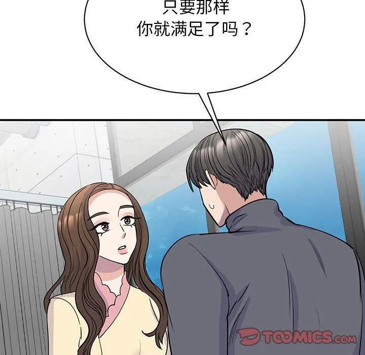我的完美缪斯 - 第51話 - page 51