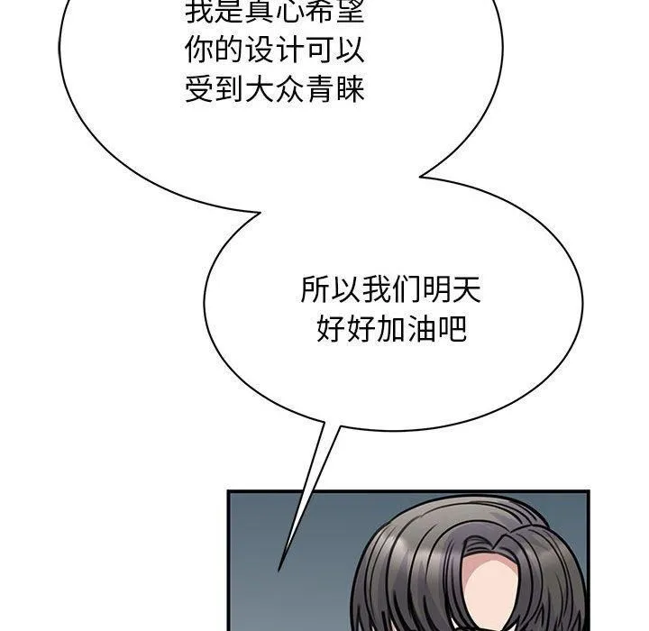 我的完美缪斯 - 第51話 - page 58