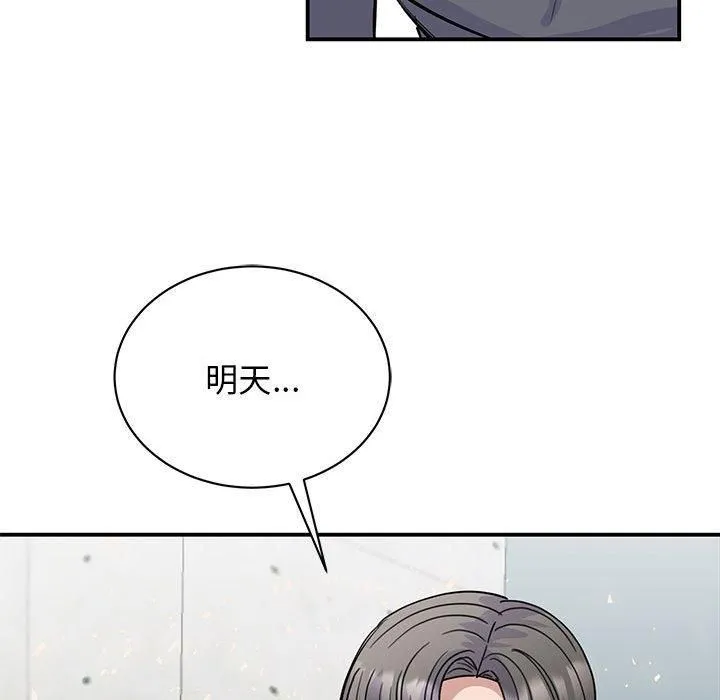 我的完美缪斯 - 第51話 - page 67