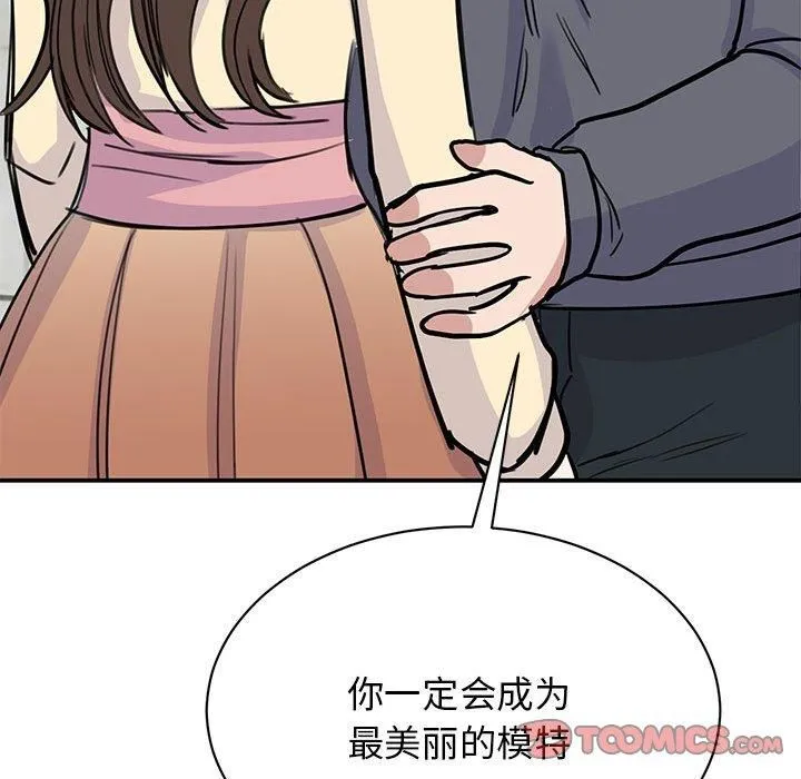 我的完美缪斯 - 第51話 - page 69