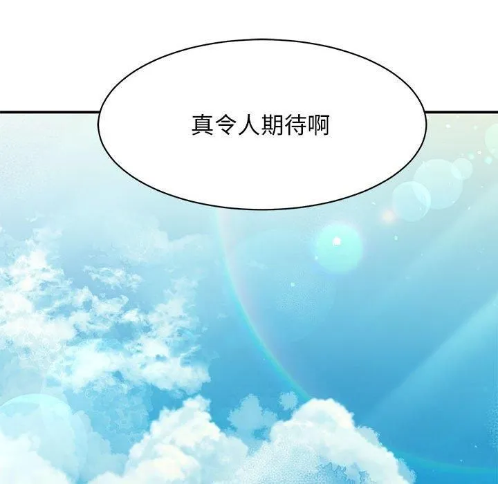 我的完美缪斯 - 第51話 - page 71