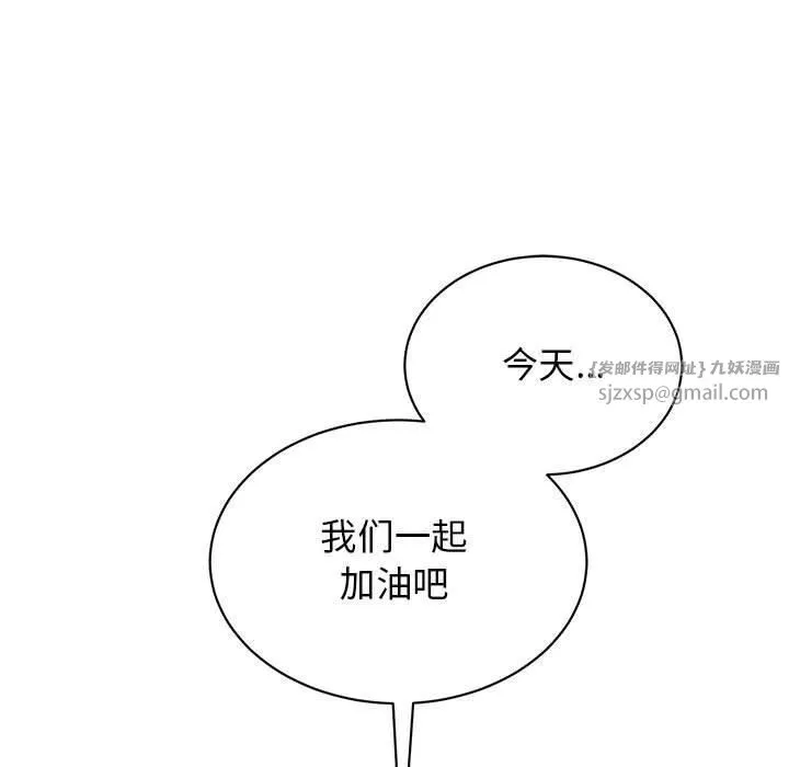 我的完美缪斯 - 第51話 - page 79