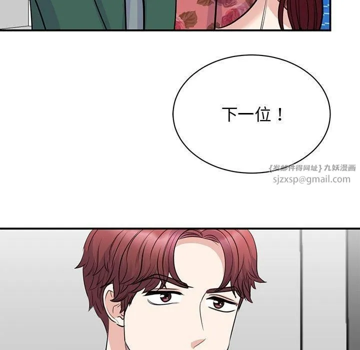 我的完美缪斯 - 第51話 - page 88