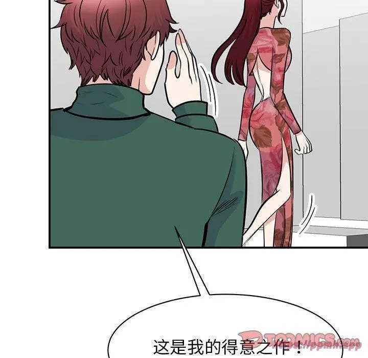 我的完美缪斯 - 第51話 - page 90