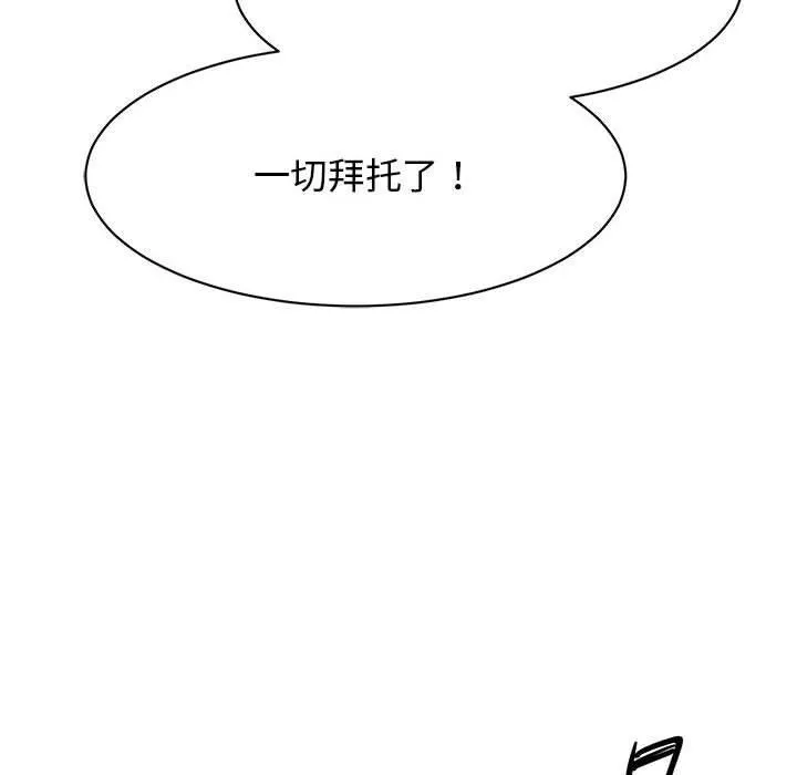 我的完美缪斯 - 第51話 - page 91