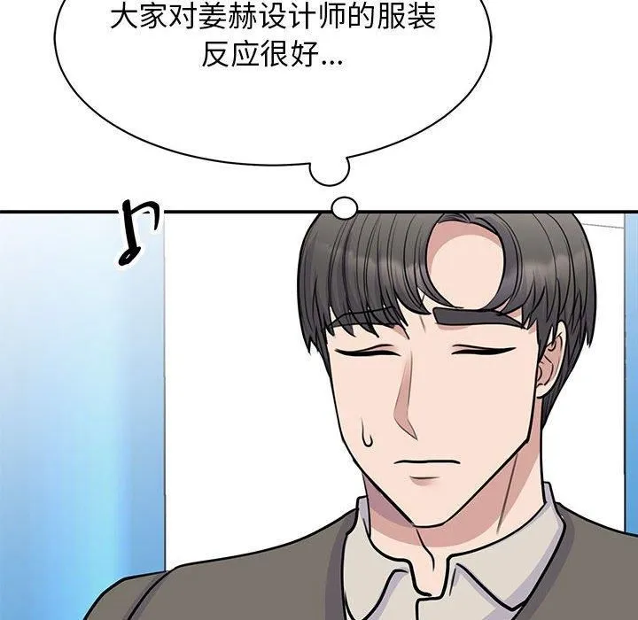 我的完美缪斯 - 第51話 - page 98