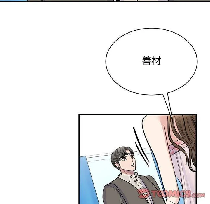 我的完美缪斯 - 第51話 - page 99