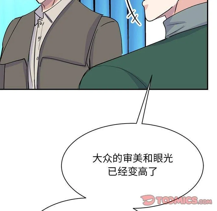 我的完美缪斯 - 第51話 - page 105