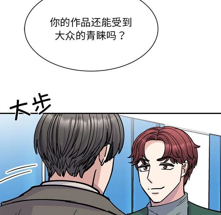 我的完美缪斯 - 第51話 - page 106