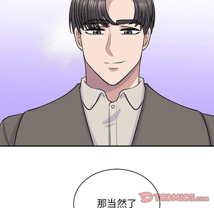 我的完美缪斯 - 第51話 - page 108