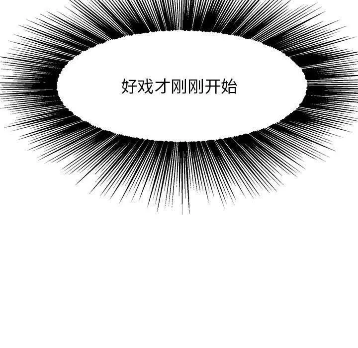 我的完美缪斯 - 第51話 - page 121
