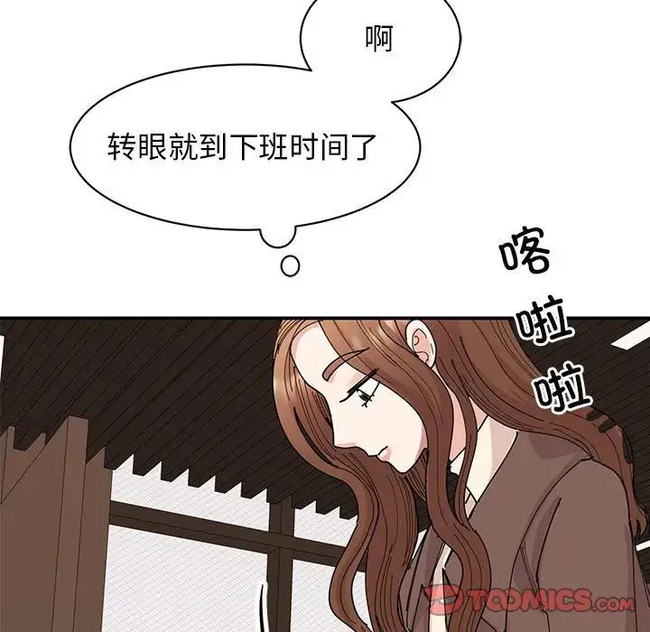 我的完美缪斯 - 第32話 - page 9