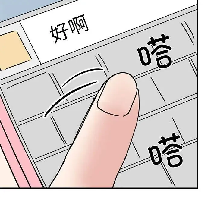 我的完美缪斯 - 第32話 - page 20