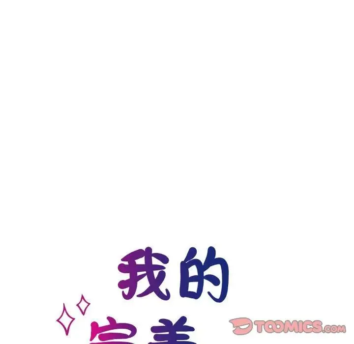 我的完美缪斯 - 第32話 - page 27