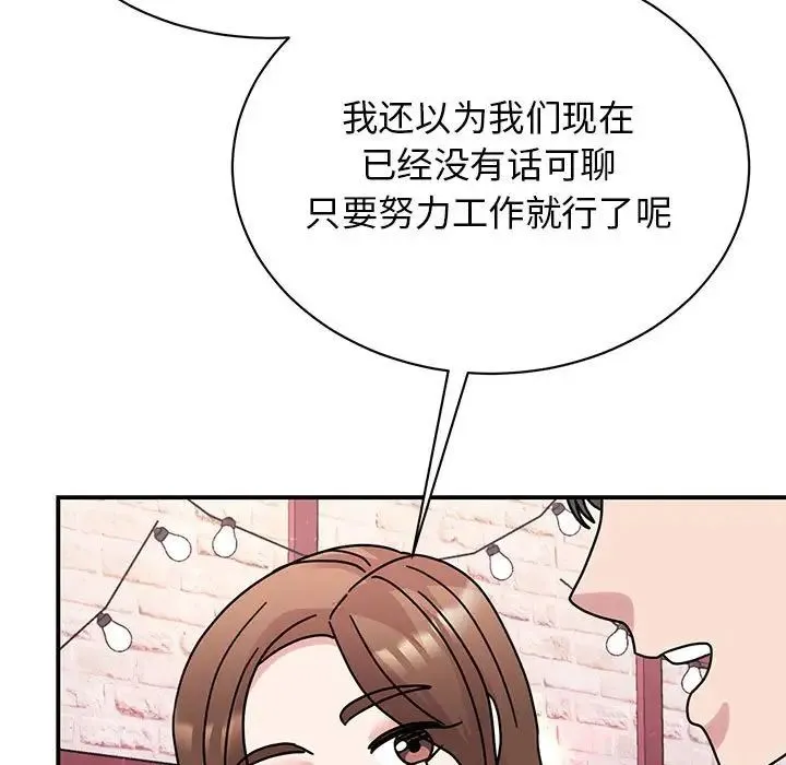 我的完美缪斯 - 第32話 - page 38