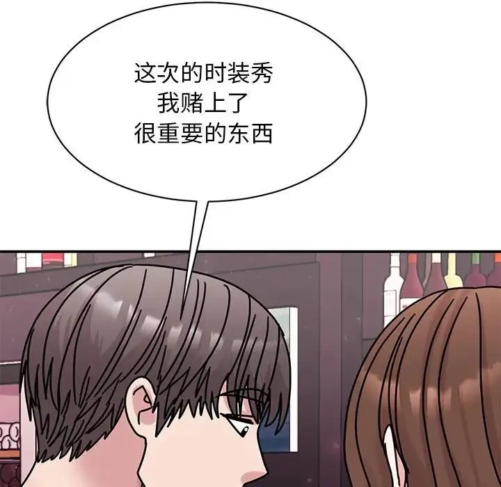 我的完美缪斯 - 第32話 - page 43