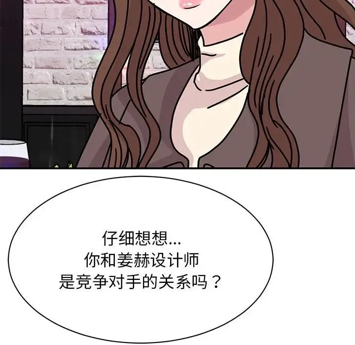 我的完美缪斯 - 第32話 - page 47