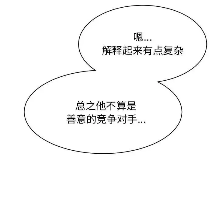 我的完美缪斯 - 第32話 - page 49