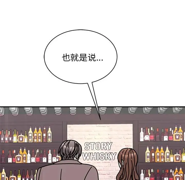 我的完美缪斯 - 第32話 - page 50