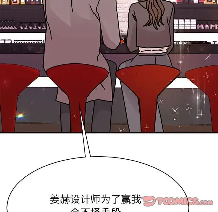 我的完美缪斯 - 第32話 - page 51