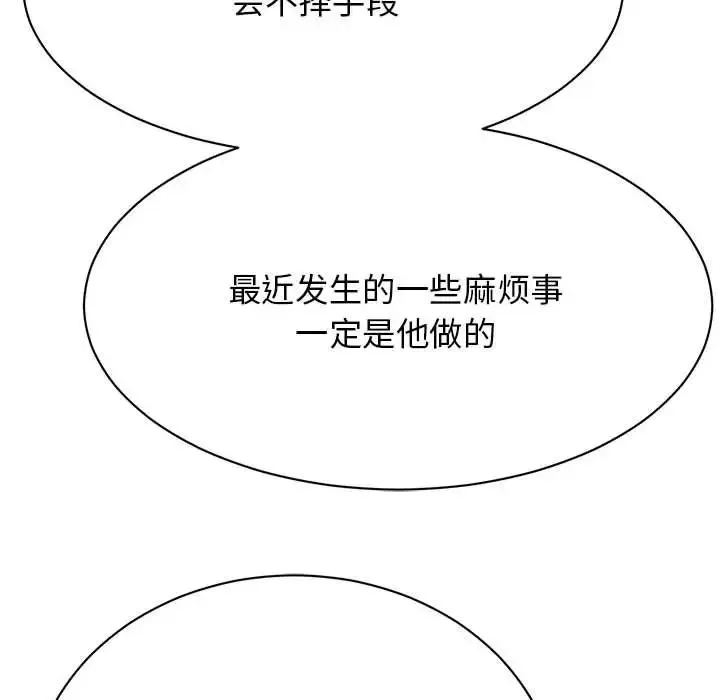 我的完美缪斯 - 第32話 - page 52