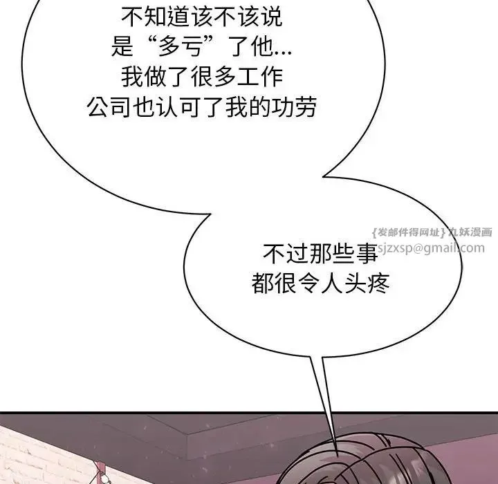 我的完美缪斯 - 第32話 - page 53