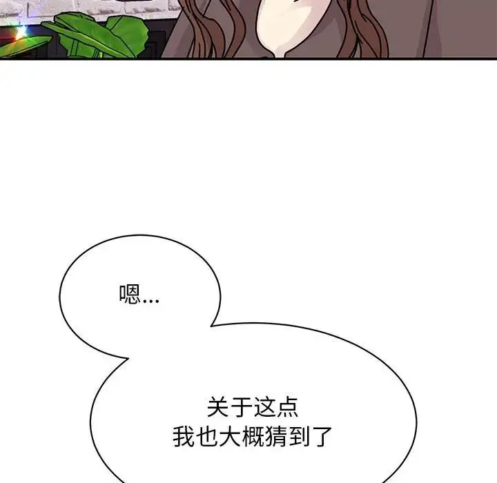 我的完美缪斯 - 第32話 - page 56