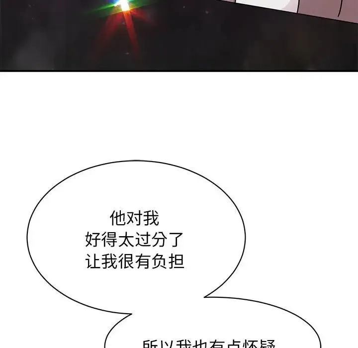我的完美缪斯 - 第32話 - page 58