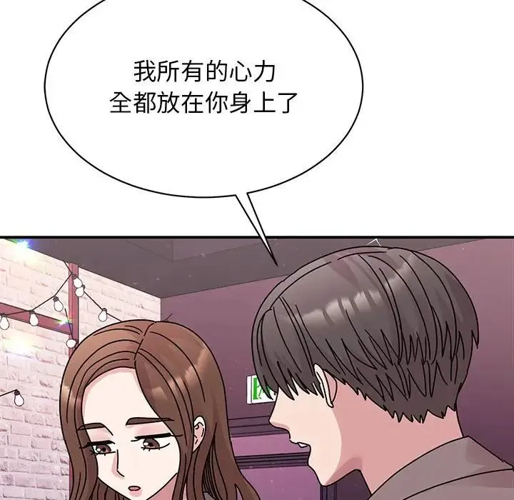 我的完美缪斯 - 第32話 - page 72