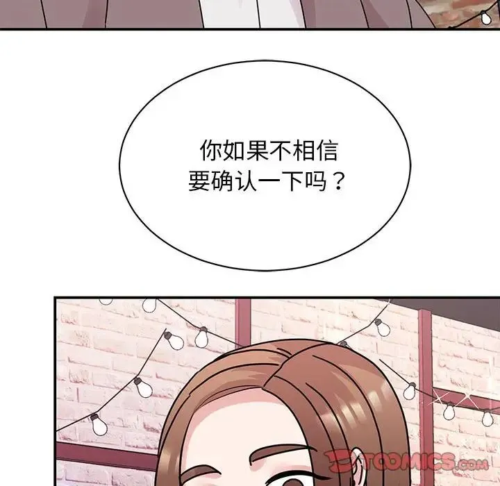 我的完美缪斯 - 第32話 - page 75