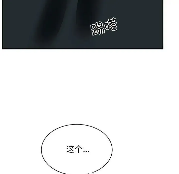 我的完美缪斯 - 第32話 - page 85