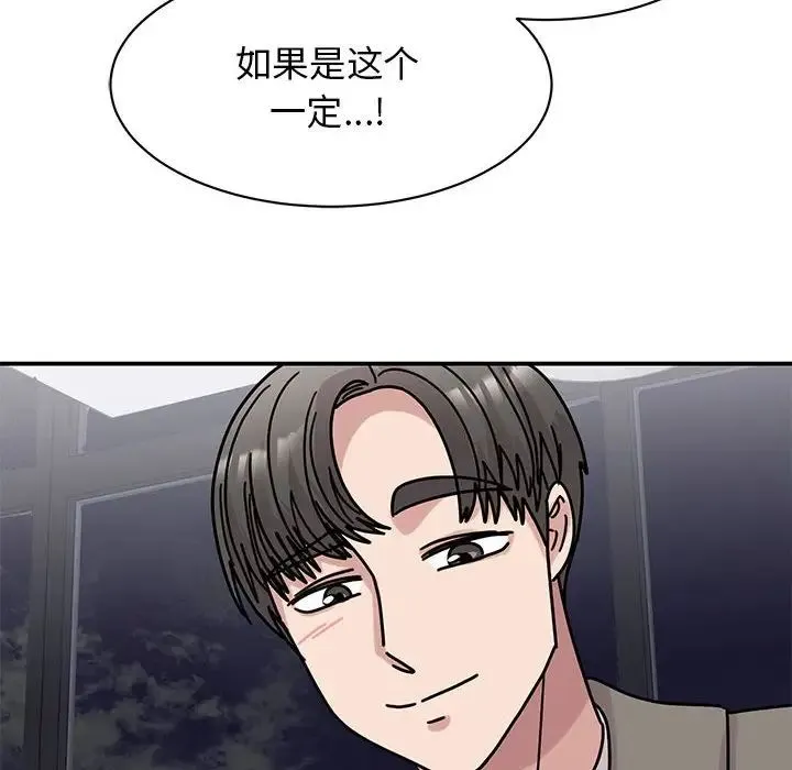 我的完美缪斯 - 第32話 - page 90