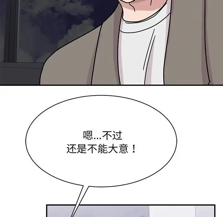 我的完美缪斯 - 第32話 - page 91