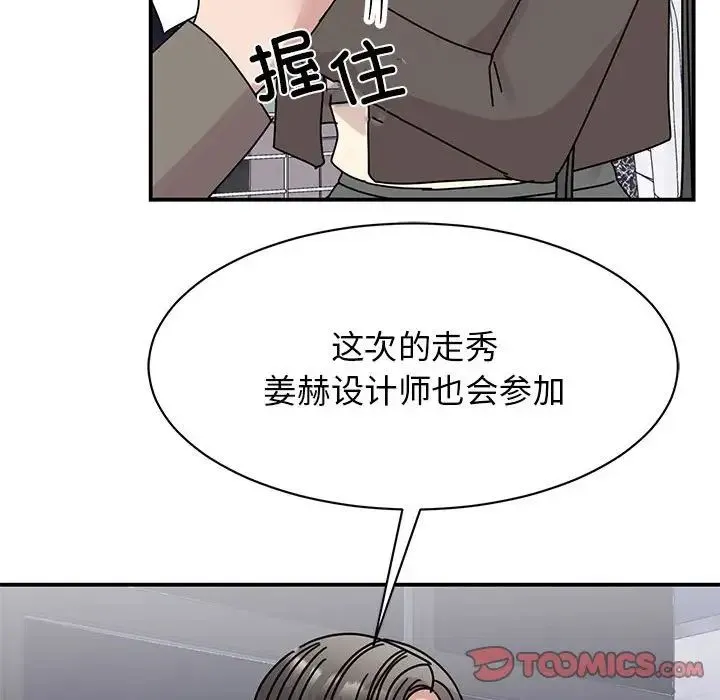 我的完美缪斯 - 第32話 - page 93