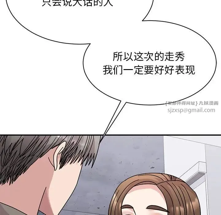 我的完美缪斯 - 第32話 - page 96