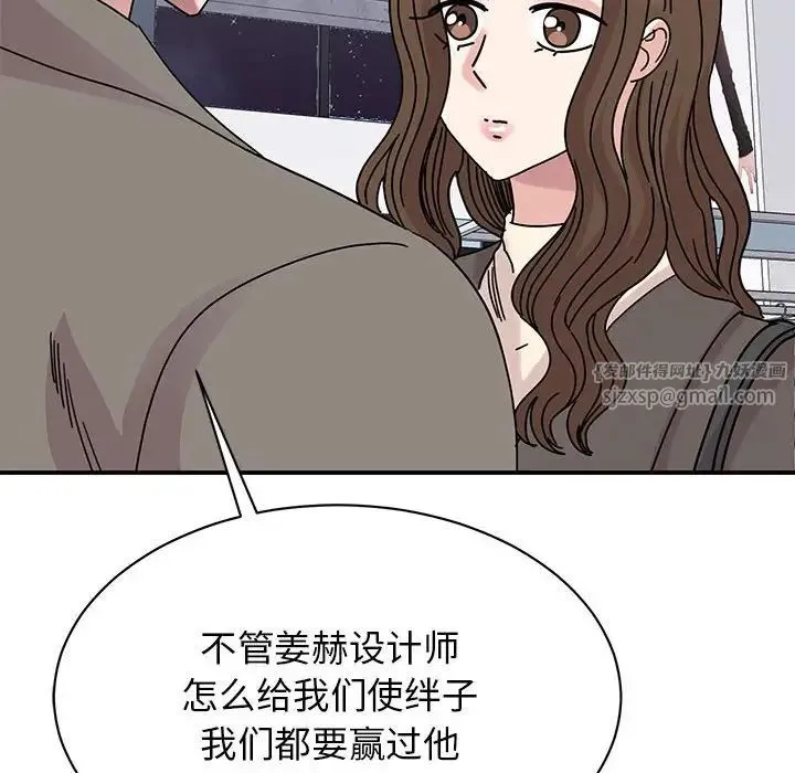 我的完美缪斯 - 第32話 - page 97