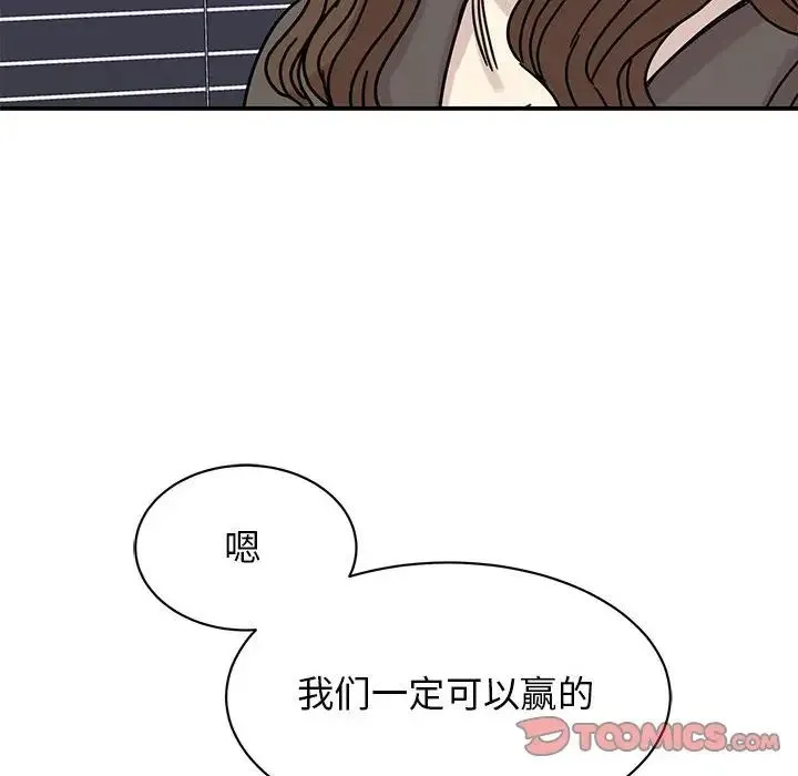 我的完美缪斯 - 第32話 - page 99