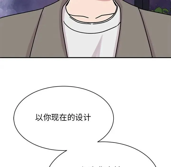 我的完美缪斯 - 第32話 - page 101
