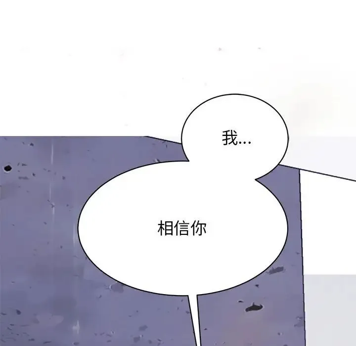 我的完美缪斯 - 第32話 - page 107